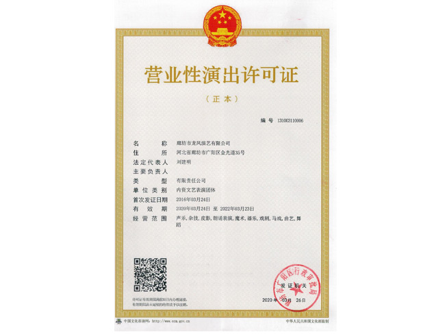 營業性演出許可證（正本）